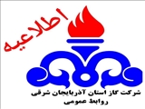 اطلاعیه قطع گاز در حیدرآباد تبریز  (97.09.07)