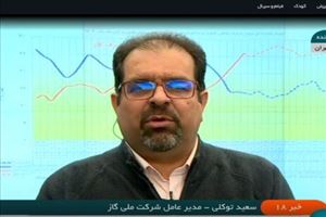 معاون وزیر نفت در امور گاز در گفت‌وگو با خبرگزاری صدا و سیما خبر داد؛