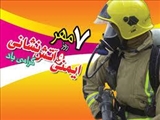 روز ایمنی و آتش نشانی، مناسبتی برای ارج نهادن به تلاشگران این عرصه و انعکاس گوشه ای از خدمات ایمنی در شرکت گاز استان آذربایجان شرقی